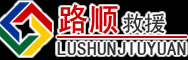 乐陵道路救援