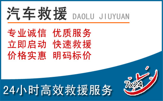 乐陵汽车救援