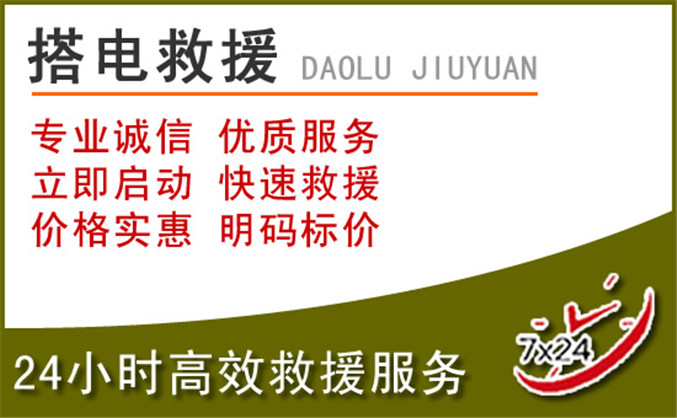 乐陵汽车道路救援