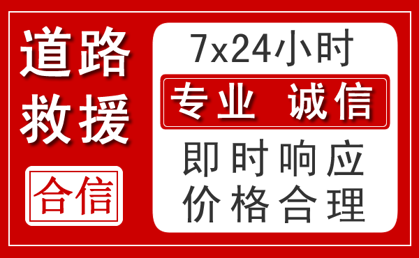乐陵新能源汽车救援